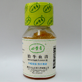 四季青 正品行货 优级胎牛血清 100ml